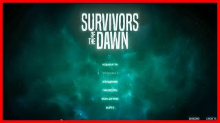 Survivors of the Dawn. Первый запуск