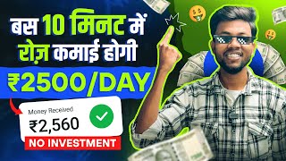 सिर्फ़ 10 मिनट में रोज़ कमाओ ₹2500 | Best Ludo Earning App 2024 | Earn Money Online 🤑 screenshot 2