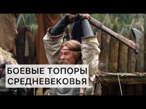 Боевые топоры Древней Руси