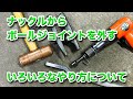 【整備士向け動画】ナックルからボールジョイントを外すいろいろなやり方について【KOTOさんの新商品紹介動画の補足】