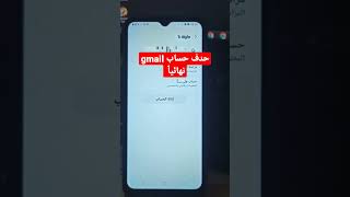 #gmailaccount #حساب #جيميل | حدف حساب جيميل نهائياً