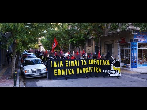 Διαδήλωση "Ίδια είναι τα αφεντικά, εθνικά - πλανητικά" // Autonome Antifa // 11.2016