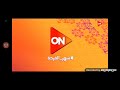 فاصل قناة ON في رمضان شهر الفرحة 