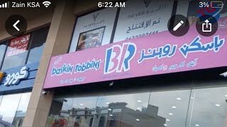 Explore Abha # 43 - Baskin Robbins Ice Cream | Abha Saudi Arabia |Travel Guide ايسكريم  باسكتن روبنز