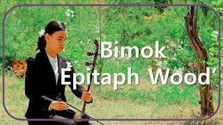 [KTMOB] MV 22-02 (Haegeum Solo) 'Bimok(Epitaph Wood)'