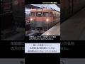 【懐かしの鉄道】続行便も出ていた!!東海道本線の大垣夜行(ムーンライトながら)