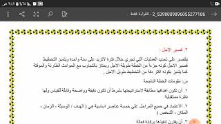 وظائف الادارة(التخطيط والتنظيم)