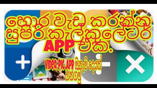 How to download calculate look app/video pic app onama deyak katawat hoyanna bari wenna hangamu screenshot 1