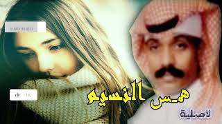 خالد جمعه | همس النسيم (الاصلية)❤️‍😍