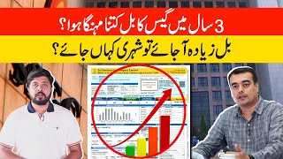 High Gas Bill, Understand Your Bill | SSGC| Kya, Kaisy, Kon? screenshot 1