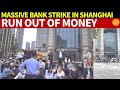 Massive Bank Strike in Shanghai! Chinese Banks Run Out of Money! Investors Divest Bank Shares