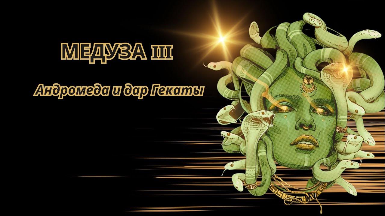 Medusa age of times