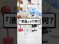 「液晶」って何? #organicchemistry #reactionmechamism #有機化学 #化学 #shorts #化学科