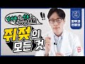 밀가루와 식초로 쥐젖제거? 서울대 피부과 전문의가 알려주는 쥐젖의 모든 것! 쥐젖없애는방법!