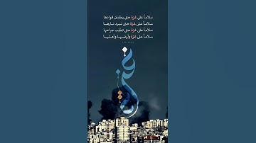 #تلاوات #غزة #غزة_تموت_جوعا #قرآن #ترند #غزة_تنزف #غزة_تواجه_الإبادة #فلسطين #اليمن_تونس_مصر_الجزائر
