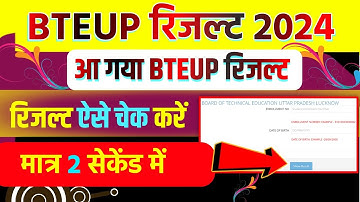 bteup result 2024 kaise check kare | Bteup Result kaise dekhe || Bteup even semester result out