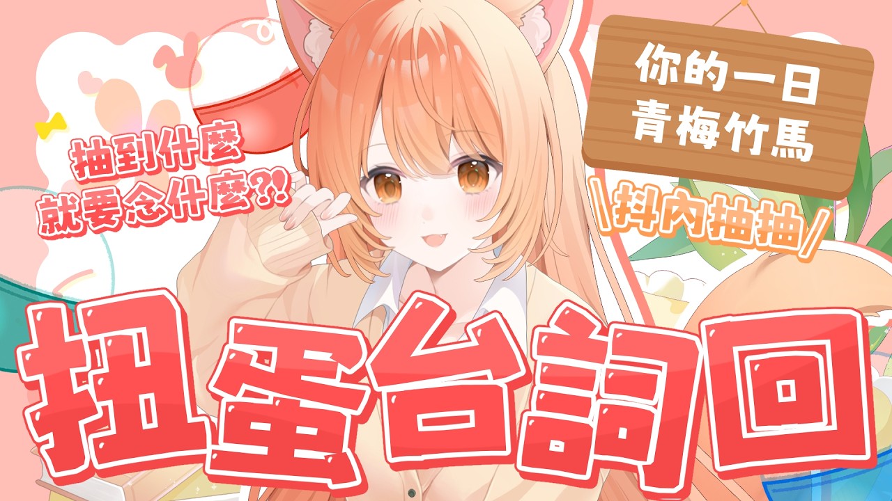 【#扭蛋台詞回企劃】今天讓主播來當你的一日...青梅竹馬? | #MalaysiaVtuber #馬來西亞Vtuber【秋月イノリ | 秋月祁】 | MYViki
