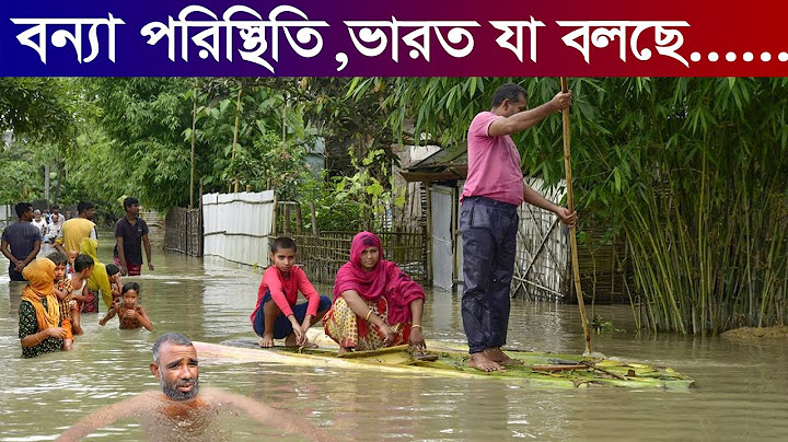 বাঁধ খুলে দিয়েছে ভারত,বন্যায় ভেসে যাচ্ছে বাংলাদেশের পূর্বাঞ্চল| বন্যা পরিস্থিতি |Flood in Bangladesh