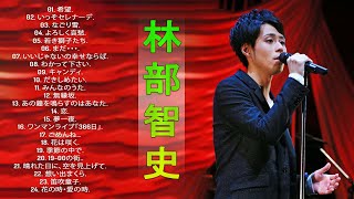 林部智史メドレー 】💙「林部智史ミリオンヒット」💙 ♪ Japanese