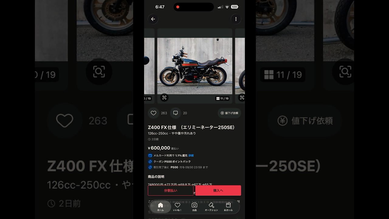 自分が作った初代エリミネーター250seのz400fx仕様が売った金額より