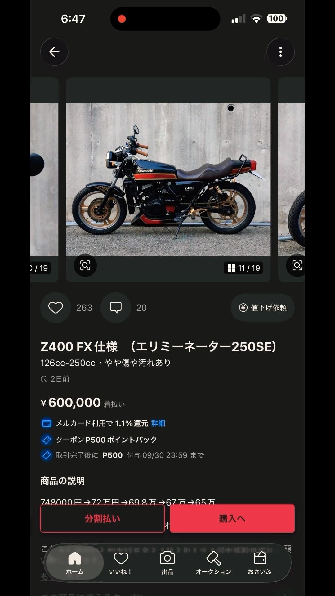 自分が作った初代エリミネーター250seのz400fx仕様が売った金額より
