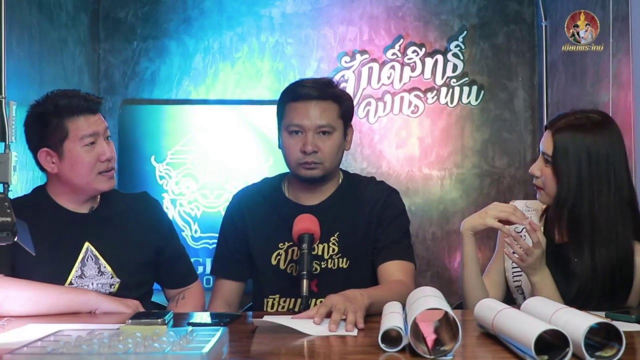 เซียนพระใหม่ EP.31