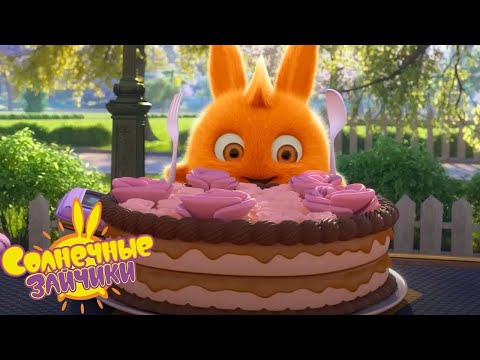 ВКУСНЫЙ ПИРОГ - Солнечные зайчики | Сборник мультфильмов для детей