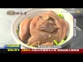 【TVBS】味道繼承者／顏清標帶路！炒麵和桂筍封肉　傳香60年