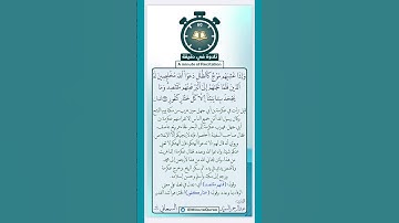 #تلاوة في #دقيقة ( دعوا الله مخلصين ) تلاوة القارئ عبدالرحمن السويد