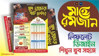 Ramadan Calendar Design 2023 | রমজানের সময়সূচী ডিজাইন | Graphics hall| Ramadan Poster leaflet Design screenshot 2