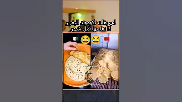 لي بغات تكوموند البغرير تعلمها قبل شهر Maroc Food مطبخ مغربي 