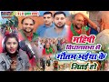 महिषी से गौतम भईया की जीत 🎉 | RJD 2025 Song
