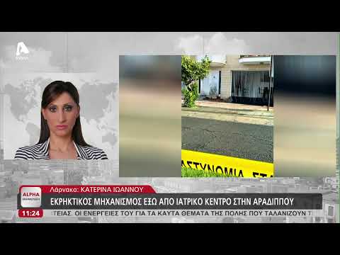Εκρηκτικός μηχανισμός έξω