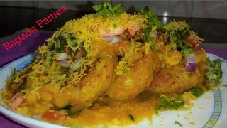 रगड़ा पेटिस - मशहूर स्ट्रीट फूड  l Ragda Patties Recipe l Indain Street food