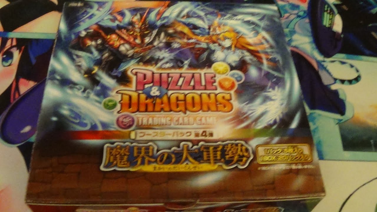 Puzzle & Dragons TCG Booster Pack Vol.4 Makai no Daigunzei YouTube