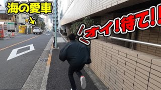 朝倉海の愛車を目の前で突然知らない人が乗って行ったらどうなるかやってみた