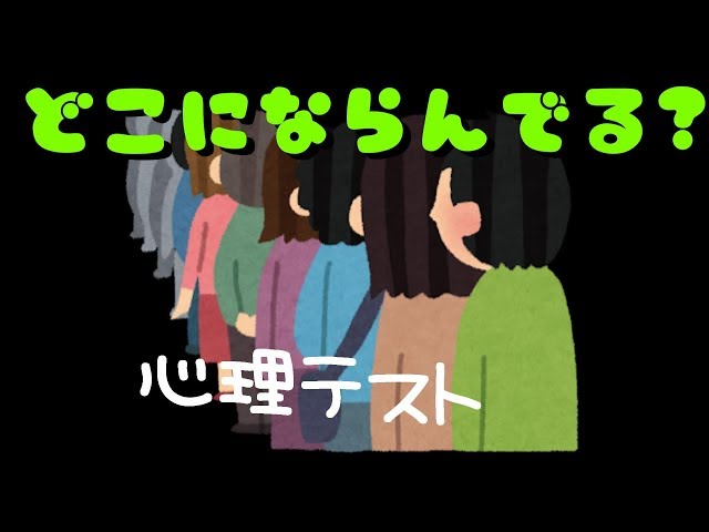 買いたかったものをとられた相手によって内面が見える心理テスト