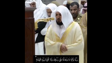 تلاوة مبكية بصوت الشيخ ماهر المعيقلي (ربنا إننا سمعنا مناديا ينادي للإيمان)