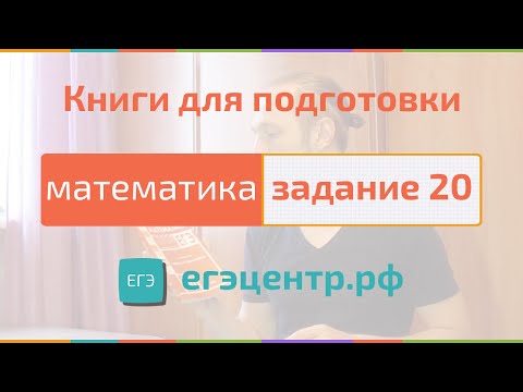 Материалы для подготовки к заданию 20 с параметрами С5