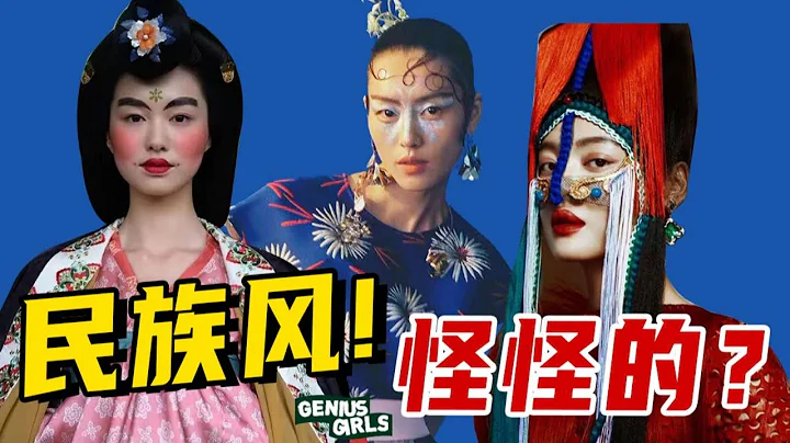 After in-depth research on national costumes, my values were completely altered……【天才女友GG】 - 天天要聞