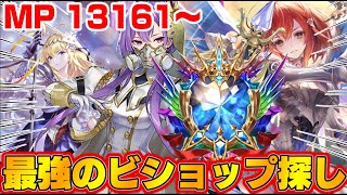 【ビショップ1位5回/30000勝】その雫未だ大海へ至らず　現マスター　MP13161～　「Shadowverse: Worlds Beyond」最強のビショップデッキを探す
