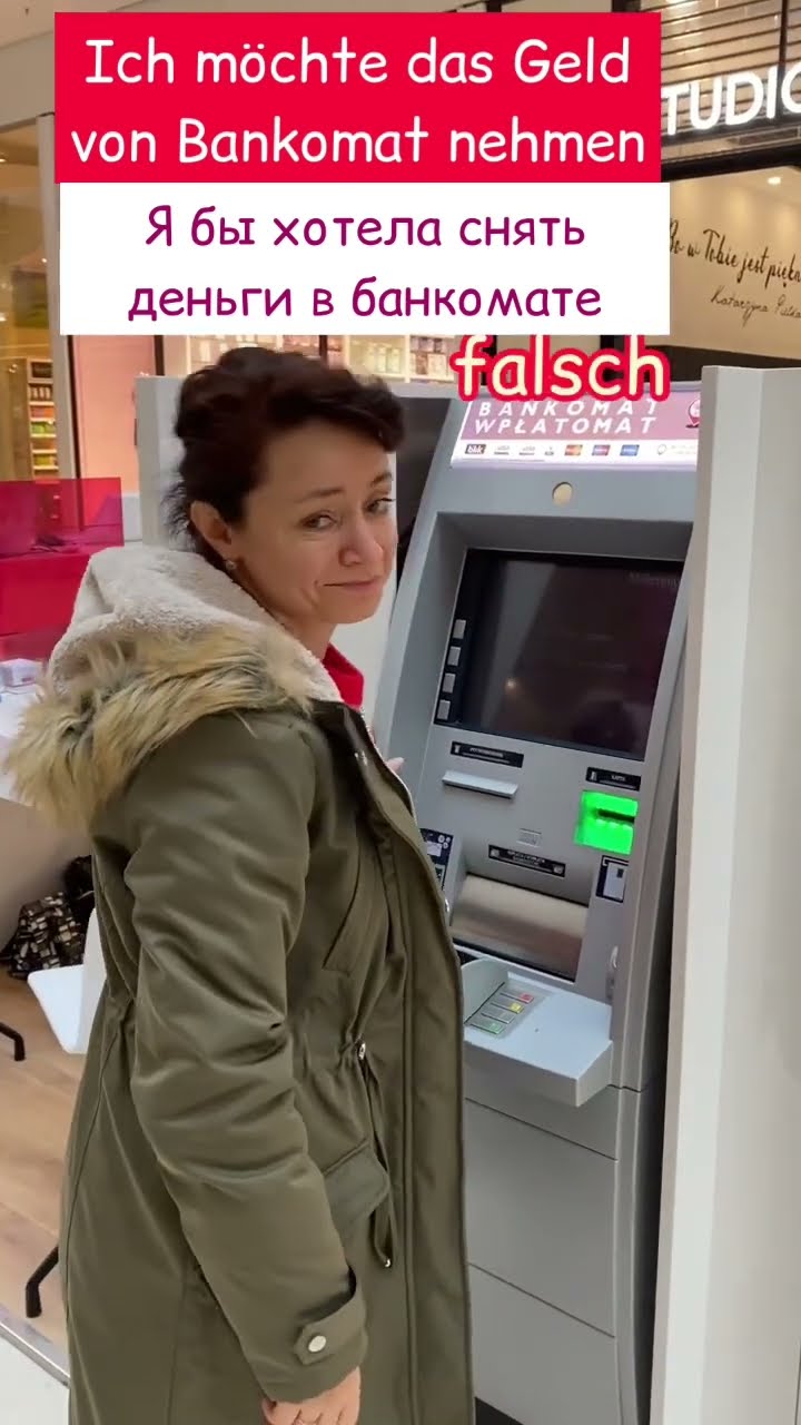 как снять деньги в банкомате