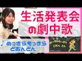 めっきらもっきらどおんどん【生活発表会・劇中歌・オペレッタ】ピアノ楽譜あり