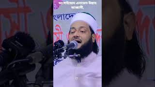 ডঃ সাইয়্যেদ এনায়েত উল্লাহ আব্বাসী ওয়া সিদ্দিকী জৈনপুরী হুজুরের চমৎকার আলোচনা/হৃদয় কেড়ে যায়/আব্বাসী