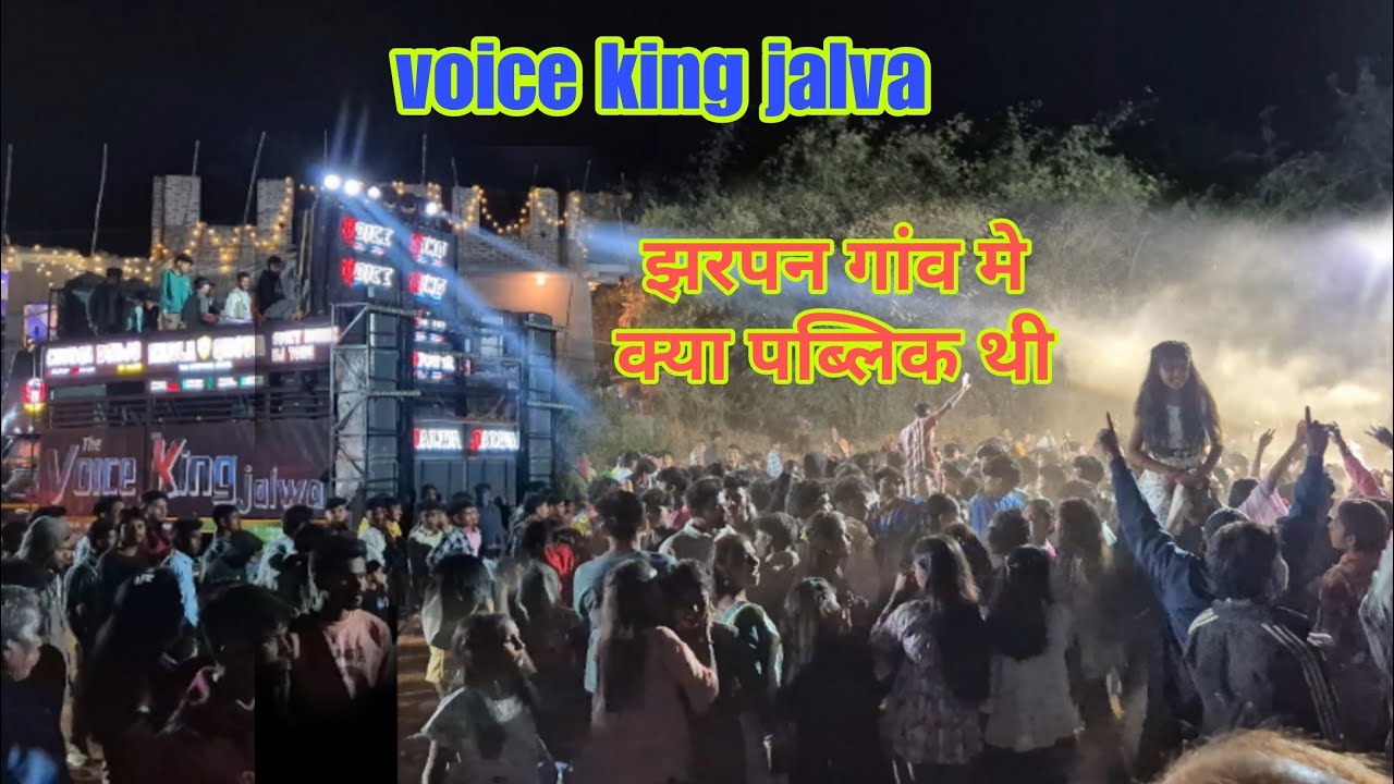 Voice king jalva bend / झरपन गांव मे फूल पब्लिक 