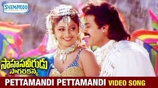 Pettamandi video song from sahasa veerudu sagara kanya telugu movie on
shemaroo telugu, ft venkatest and shilpa shetty. music composed by mm
keera...