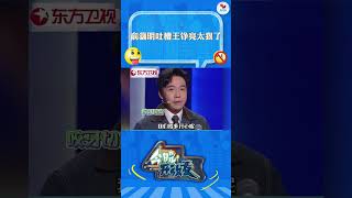 俞灏明留给王铮亮交社保的时间不多了 男团