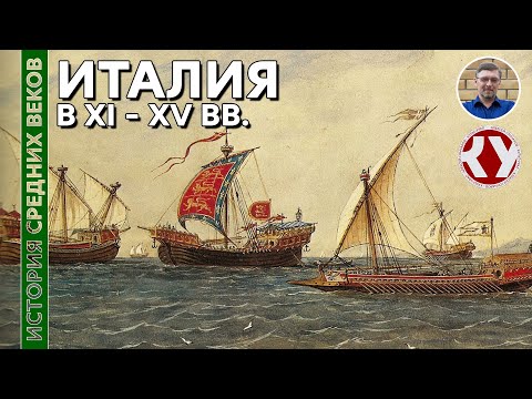 Видео: Рицари и рицарство от три века. Рицари от Южна Италия и Сицилия 1050-1350