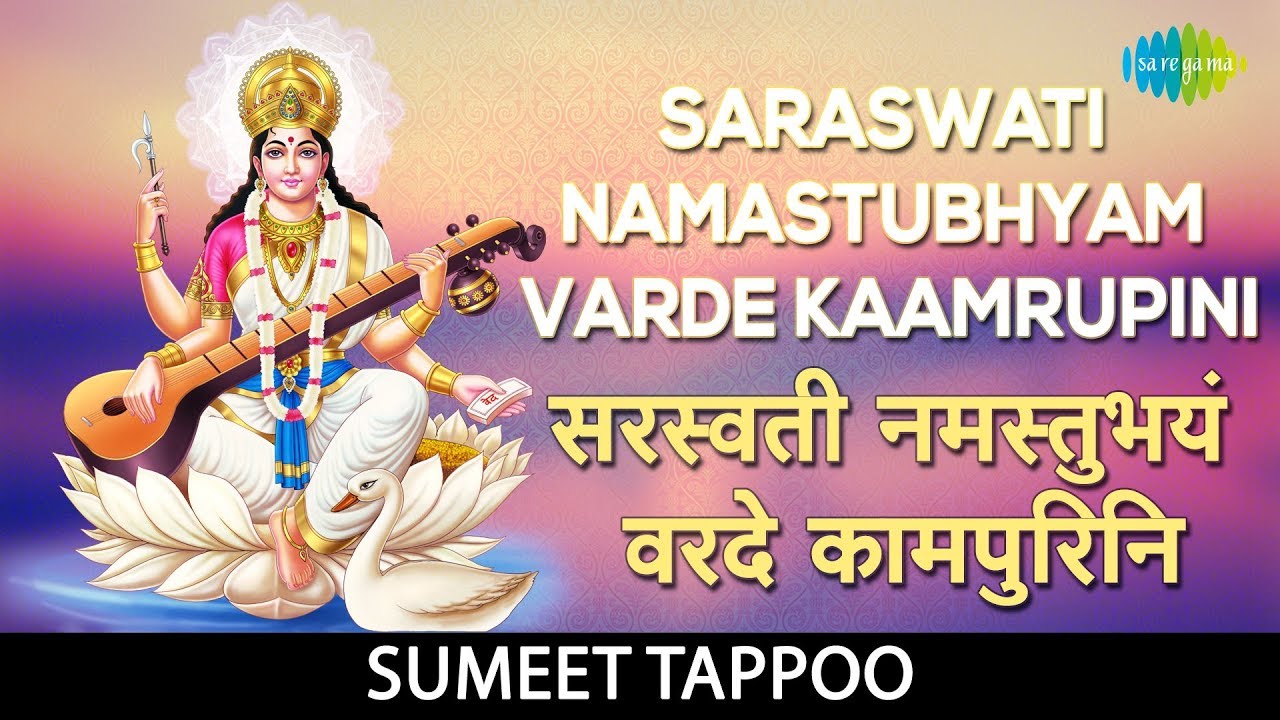 Saraswati Namastubhyam Varde Kaamrupini with lyrics     Sumeet Tappoo