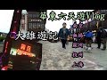 【遊記Vlog】2018.3華東六天遊記 | 南京、無錫、蘇州、杭州、上海